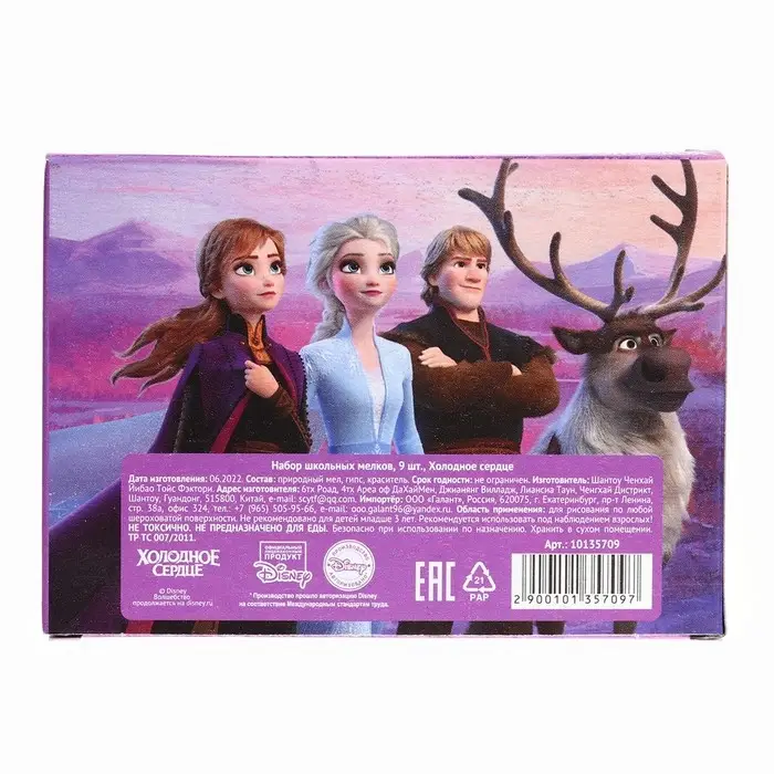 Мелки цветные школьные 9 шт. «Холодное сердце» Мелки цветные школьные 9 шт. «Холодное сердце»