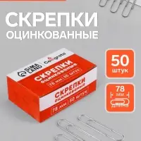 Скрепки оцинкованные, 78 мм, 50 штук, в картонной коробке