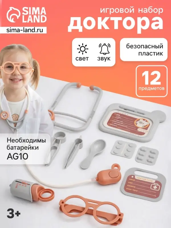Набор доктора &laquo;Добрый доктор&raquo; 10 предметов, световые и звуковые эффекты
