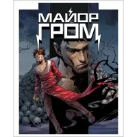 Тетрадь 48 листов, в клетку "Майор Гром" (комиксы), обложка мелованный картон, блок офсет 65г/м2, 5В, МИКС