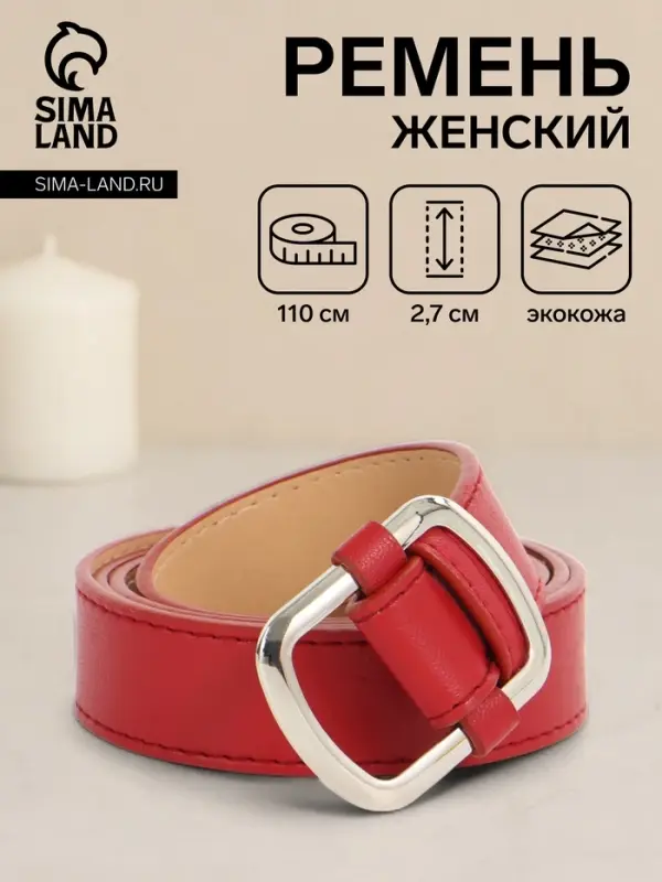 Ремень женский, 110&times;2.7 см, пряжка-затяжка металл, серебристая, красный