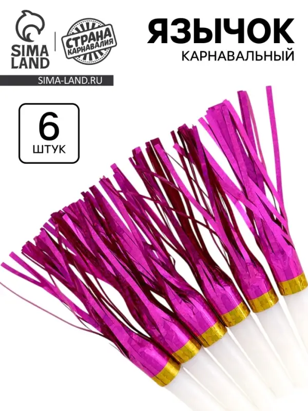 Карнавальный язычок &laquo;Дождик&raquo; цвета МИКС, 6 шт.