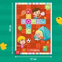 Книга &laquo;Кроссворды. 1 уровень&raquo; 16 стр.
