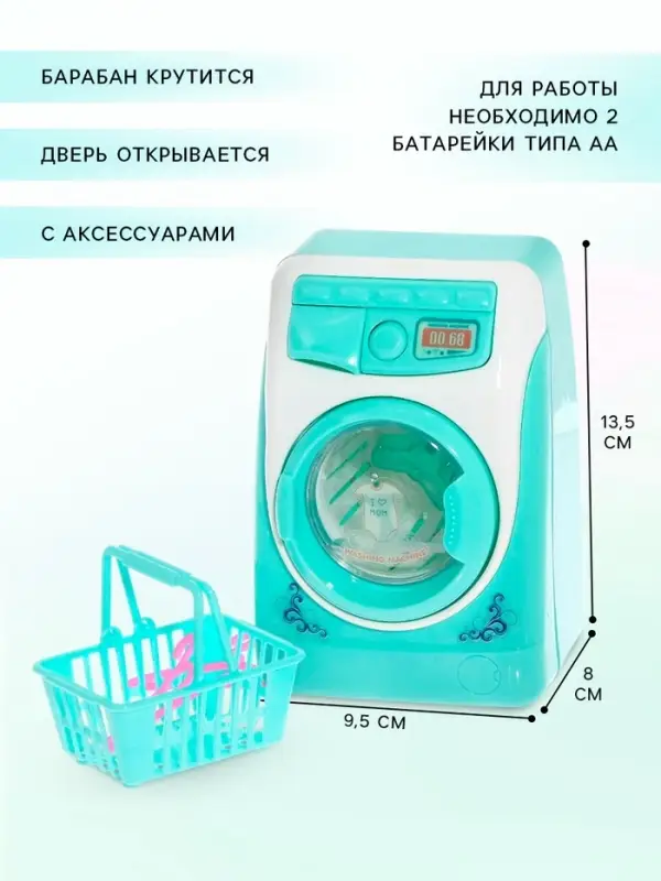 Бытовая техника &laquo;Стиральная машина&raquo;, с аксессуарами, свет, звук