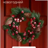 Венок новогодний d=16 см &laquo;Зимнее волшебство. Уютная сказка&raquo;, с ягодами и шишками