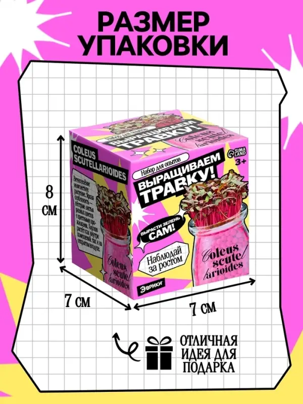 Набор для опытов &laquo;Выращиваем травку&raquo;, своими руками, розовый