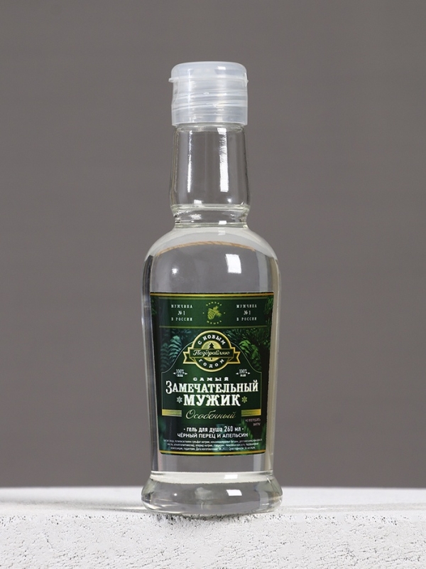 Гель для душа «Самый замечательный мужик», 250 мл, ЧИСТОЕ СЧАСТЬЕ