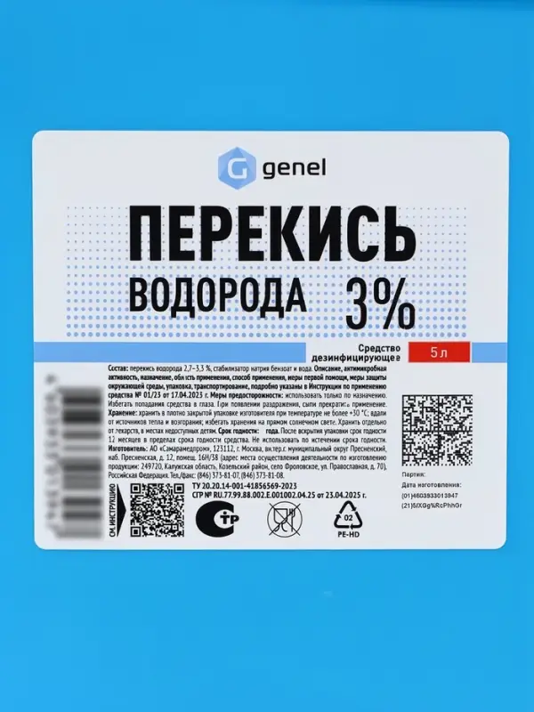 Перекись водорода 3% канистра, дезинфицирующее средство, 5 л