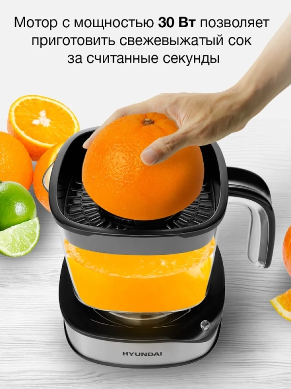 Соковыжималка цитрусовая HY-JC4123 черный