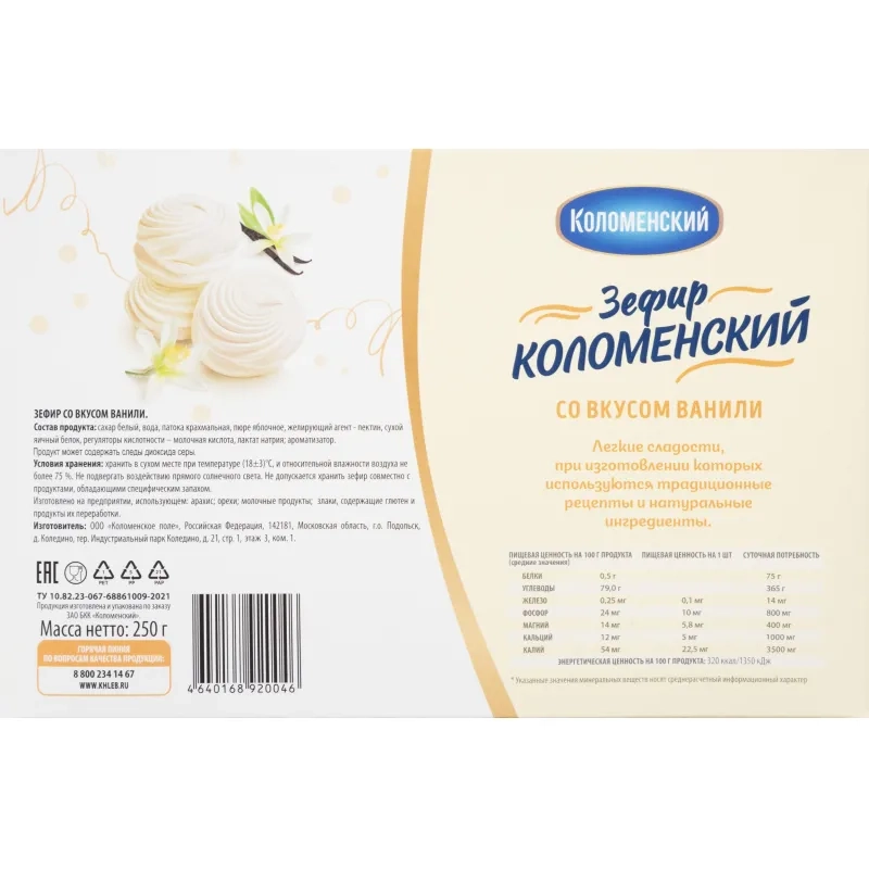 Зефир Коломенский со вкусом ванили, 250г, 1348