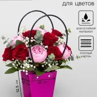 Сумка для цветов фуксия влагостойкая, 12&times;12 - 8&times;8 - 12.5 см