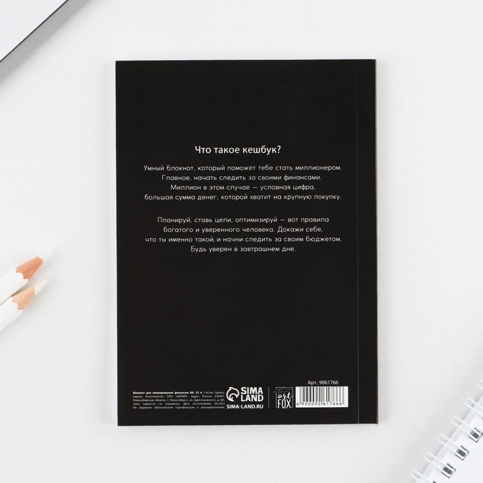 Блокнот для планирования финансов А6, 52 листа CASHBOOK Блокнот для планирования финансов А6, 52 листа CASHBOOK