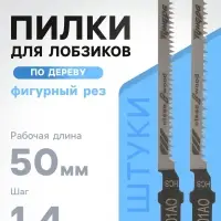 Пилки для лобзиков ТУНДРА, по дереву, фигурный рез, HCS, 50/75&times;1.4 мм, 2 шт.