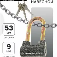 Замок навесной, тип 7, 52&times;95 мм, 3 ключа
