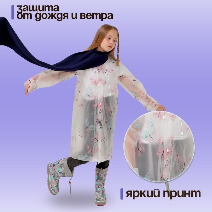 Дождевик детский «Бабочки», рост 125-155 см Дождевик детский «Бабочки», рост 125-155 см