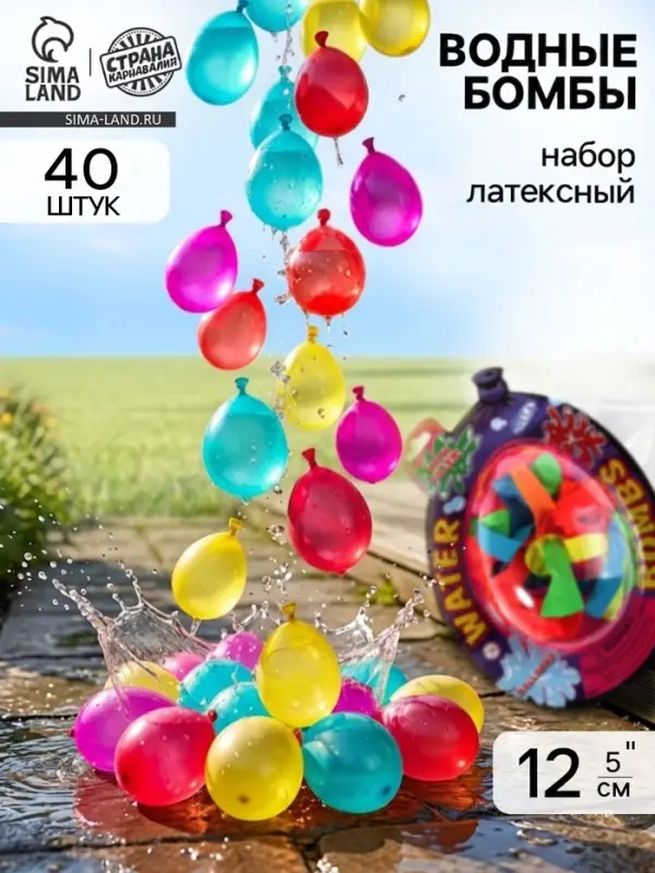 Водяные бомбочки, набор 40 шт.