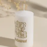 Свеча пасхальная столбик "ХВ!" 5х10 см