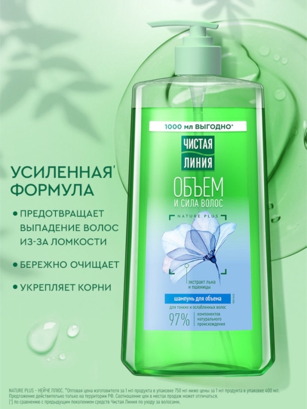 Шампунь для волос Чистая линия «объем и сила» экстракт льна и пшеницы, 1000 мл Шампунь для волос Чистая линия «объем и сила» экстракт льна и пшеницы, 1000 мл