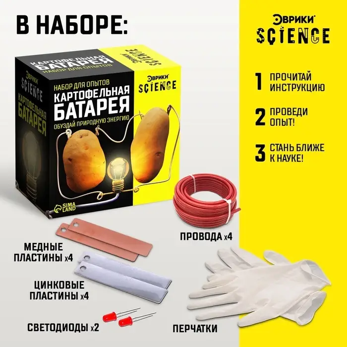 Набор для опытов &laquo;Картофельная батарейка&raquo;