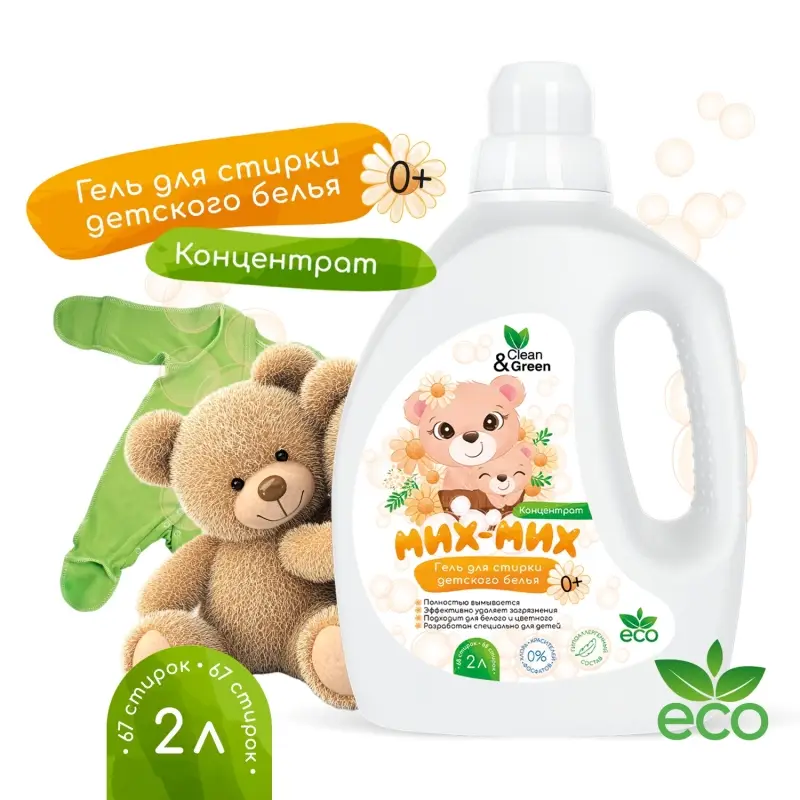 Гель концентрат для стирки детского белья Мих-Мих (гипоаллергенный) 2 л. (ПЭНД) Clean&Green CG8427
