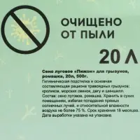 Сено луговое &laquo;Пижон&raquo; лепестки ромашки, для грызунов, 20 л, 500 г