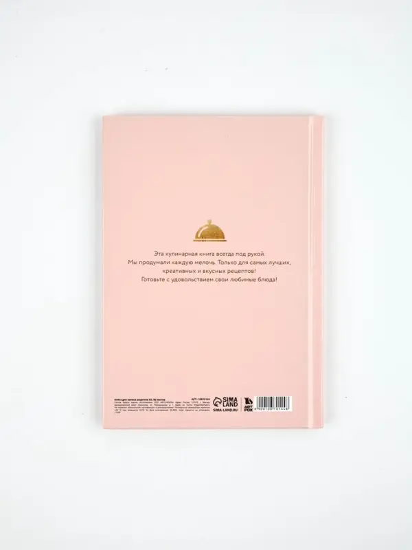 Книга для записи рецептов А5, 80 л. Твердый переплет Книга для записи рецептов А5, 80 л. Твердый переплет "Ешь, готовь, люби"