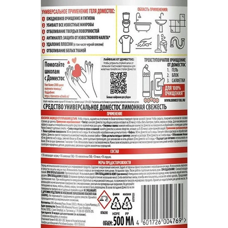 Средство для сантехники Доместос универсальное Лимонная свежесть 500 мл