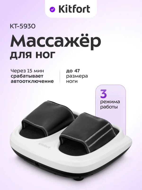 Массажер для ног электрический КТ- 5930 - 36 Вт Массажер для ног электрический КТ- 5930 - 36 Вт