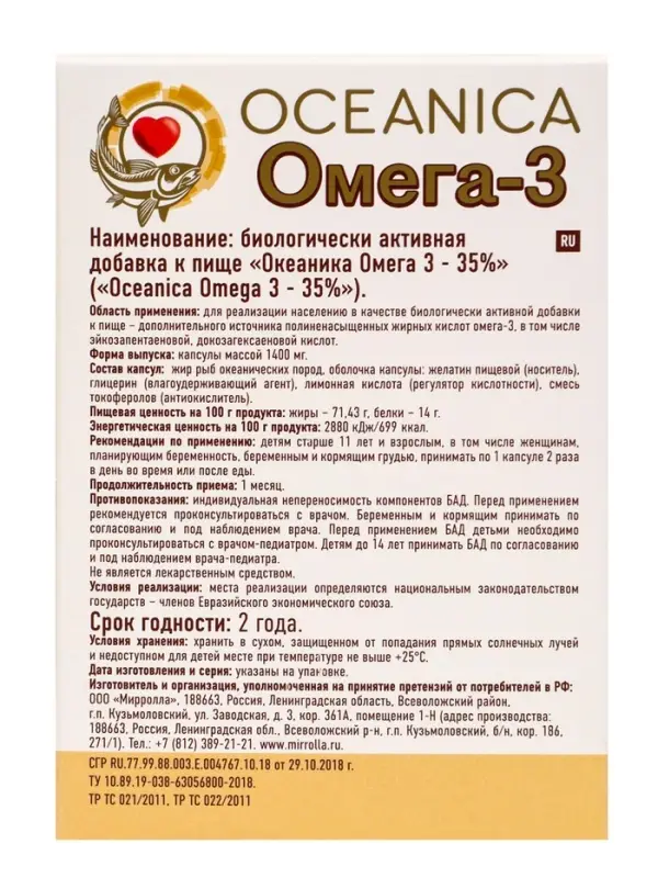 Омега‑3 &mdash; 35 % &laquo;Океаника&raquo; капсулы 1400 мг, 30 шт.
