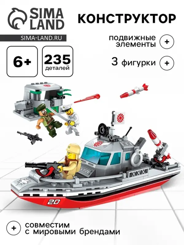 Конструктор Военные зона Qman &laquo;Десантный катер&raquo;, 3 минифигуры, 235 деталей