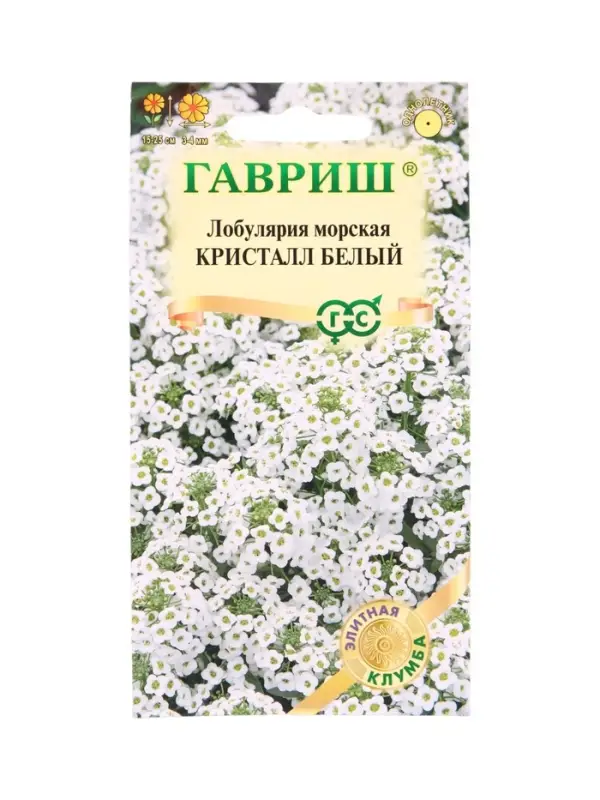 Семена цветов Лобулярия Кристалл Белый 15 шт.* серия Элитная клумба