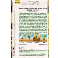 Семена цветов Рудбекия Бабье лето, смесь сортов Золотая серия, Ц/П,0,1 г Семена цветов Рудбекия Бабье лето, смесь сортов Золотая серия, Ц/П,0,1 г