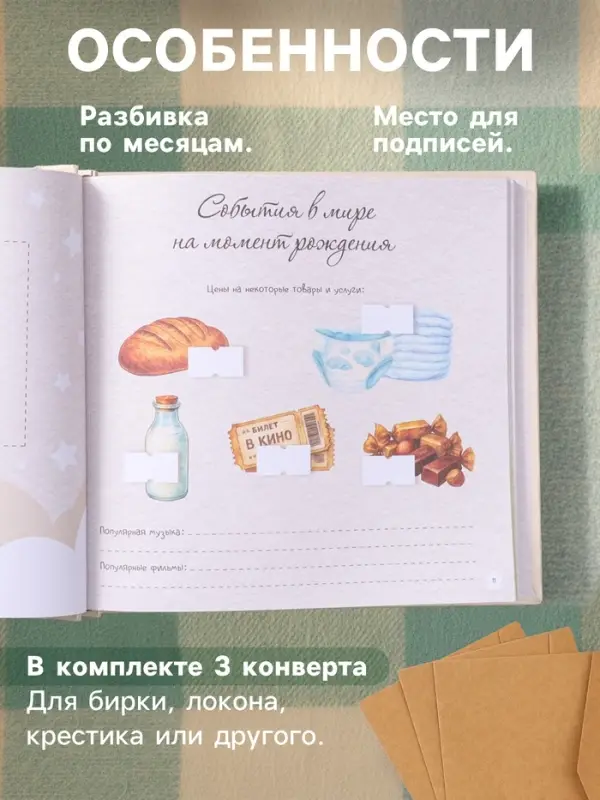 Фотокнига для малыша 36 листов, 72 страницы &laquo;Начало моего пути&raquo;, фотоальбом для фото, с конвертами, 25.5&times;24 см