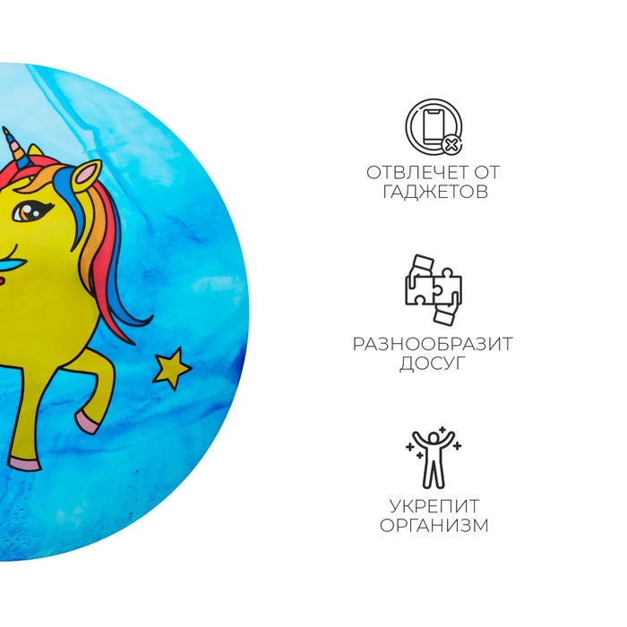 Мяч детский «Единороги», d=22 см, цвет МИКС Мяч детский «Единороги», d=22 см, цвет МИКС