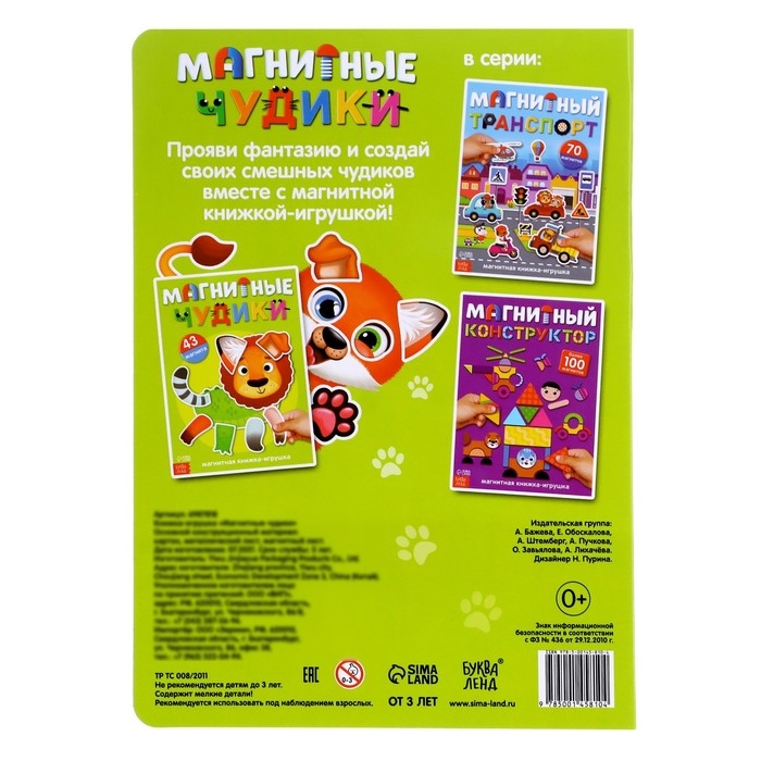 Книжка- игрушка «Магнитные чудики» Книжка- игрушка «Магнитные чудики»