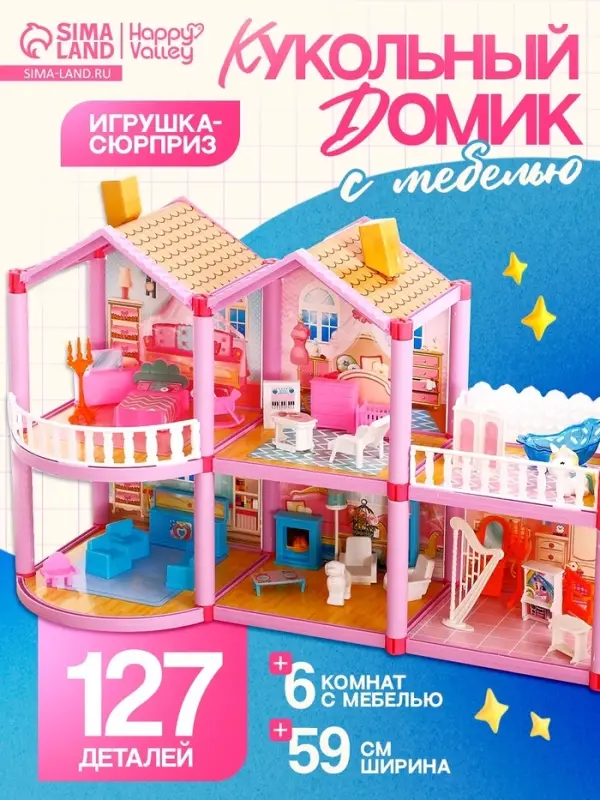 Дом для кукол Happy Valley &laquo;Кукольный домик&raquo; с мебелью и аксессуарами
