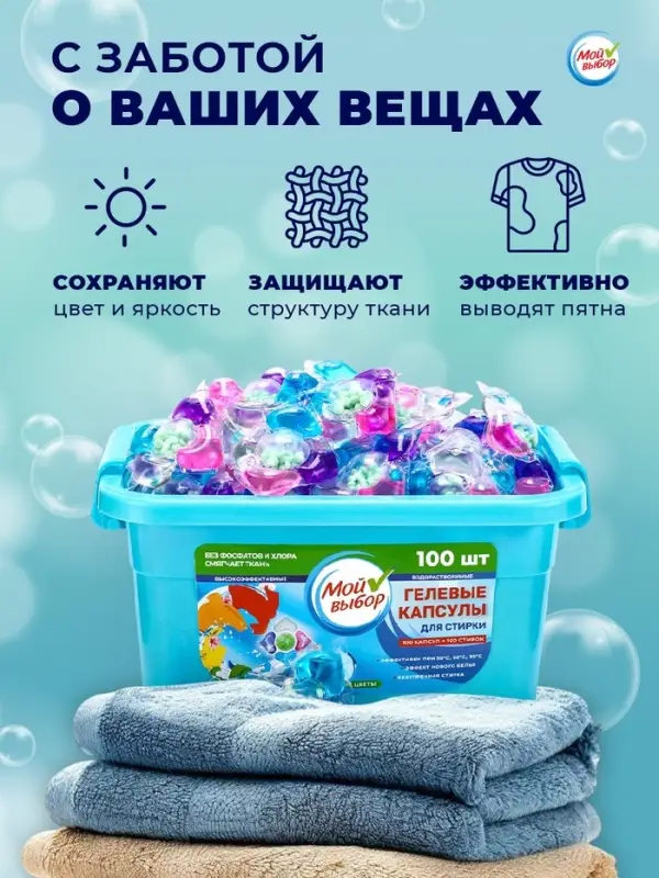 Капсулы для стирки 5 в 1 Мой Выбор «Весенние цветы» 100 шт. по 10 г бокс Капсулы для стирки 5 в 1 Мой Выбор «Весенние цветы» 100 шт. по 10 г бокс