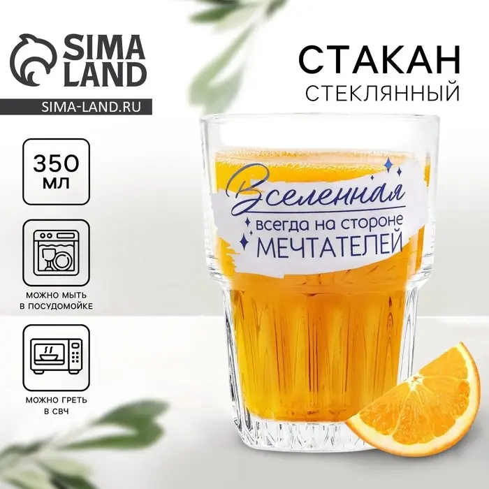 Стакан стеклянный &laquo;На стороне мечтателей&raquo;, 350 мл