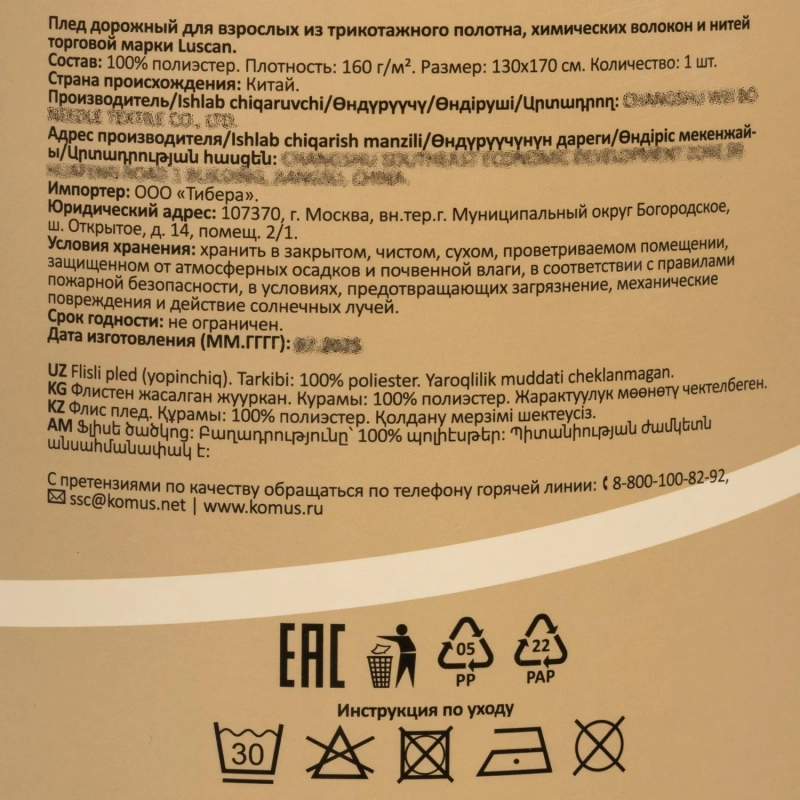 Плед флис Luscan, 130х170 см, 160 г/м2, клетка бежевая