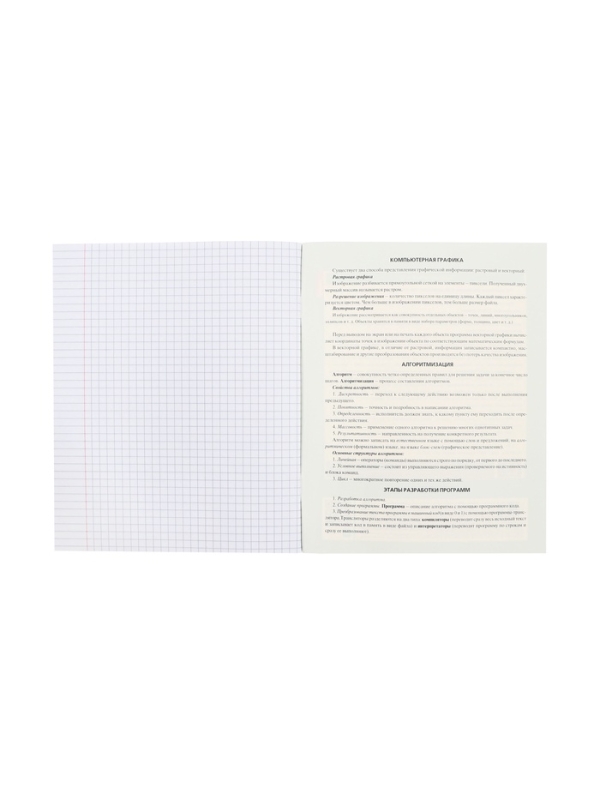 Тетрадь 48 листов в клетку «Мой любимый предмет» ИНФОРМАТИКА, обложка мелованный картон, Soft-touch, с интерактивным справочником, блок офсет Тетрадь 48 листов в клетку «Мой любимый предмет» ИНФОРМАТИКА, обложка мелованный картон, Soft-touch, с интерактивным справочником, блок офсет