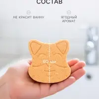 Бомбочка для ванн фигурная &laquo;Счастливая лиса&raquo;, аромат ягод, 90 г