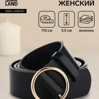 Ремень женский 110&times;3.5 см, круглая пряжка-затяжка металл, золотистая, чёрный