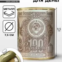 Копилка для денег &laquo;Банка. Билет Государственного Банка Сто рублей&raquo;, металл