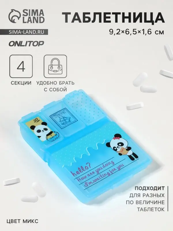 Таблетница, 9.2×6.5×1.6 см, 4 секции, МИКС Таблетница, 9.2×6.5×1.6 см, 4 секции, МИКС
