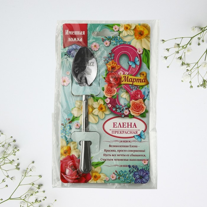 Ложка именная с 8 Марта «Елена», 3 х 14 см. Ложка именная с 8 Марта «Елена», 3 х 14 см.