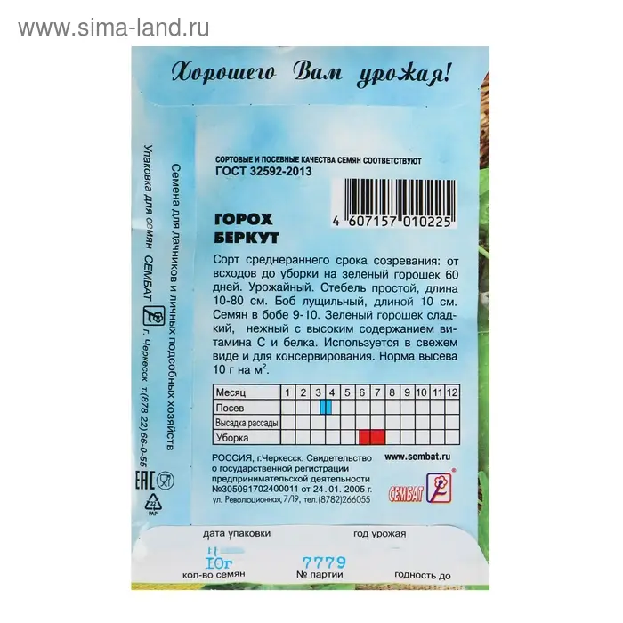 Семена Горох  Семена Горох "Беркут", 10 г