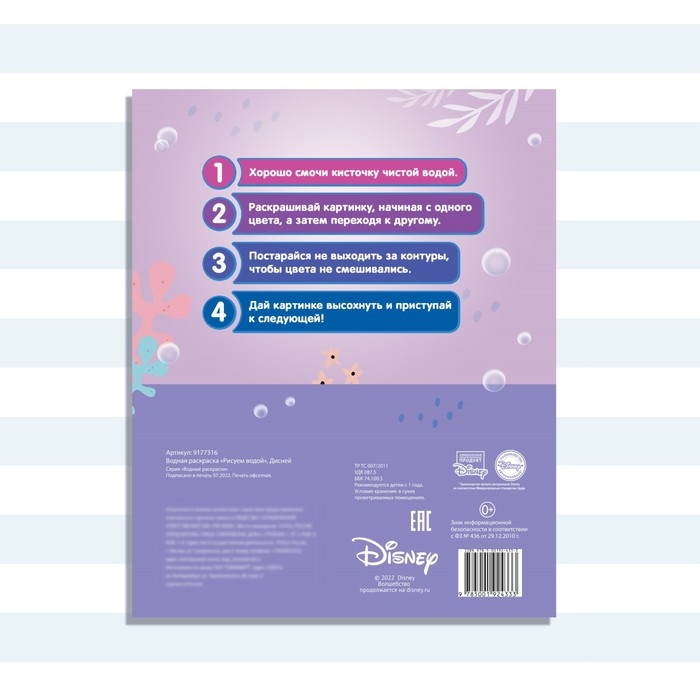 Водная раскраска «Рисуем водой», 12 стр., 20 × 25 см, Дисней Водная раскраска «Рисуем водой», 12 стр., 20 × 25 см, Дисней