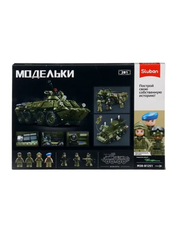 Конструктор Модельки "БМД ВДВ РФ", 619 деталей