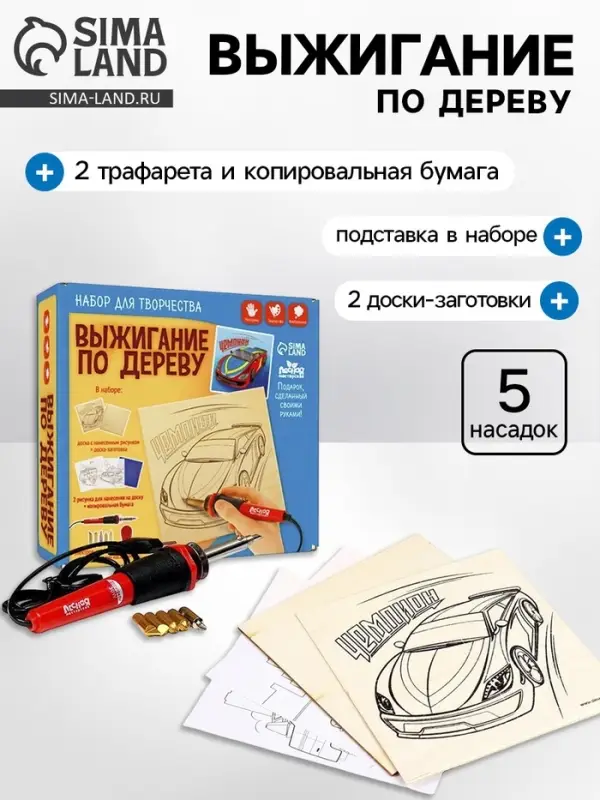 Выжигание и роспись по дереву &laquo;Чемпион&raquo;, набор для творчества