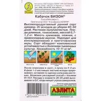 Семена Кабачок цукини &laquo;Бизон&raquo;, 1 г, &laquo;Аэлита&raquo;